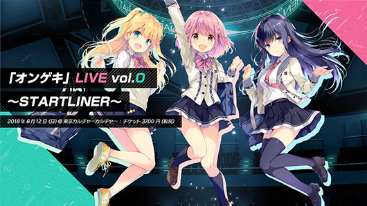 「オンゲキ」LIVE vol.0 STARTLINER