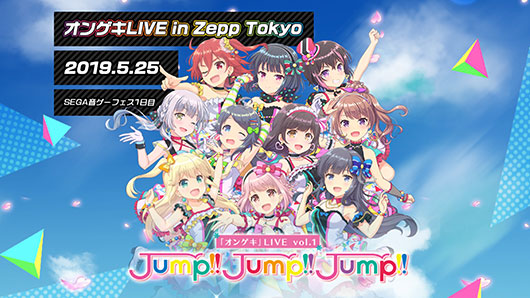 「オンゲキ」LIVE vol.1 ～Jump!! Jump!! Jump!!～