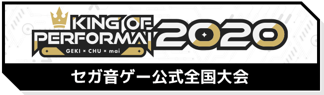 オンゲキ Wiki 譜面定数