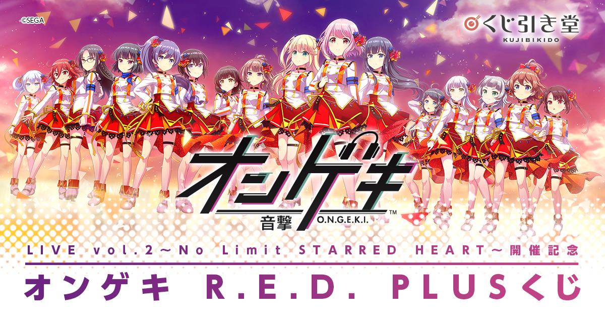 オンゲキ LIVE vol.2「No Limit STARRED HEART」｜オンラインライブ