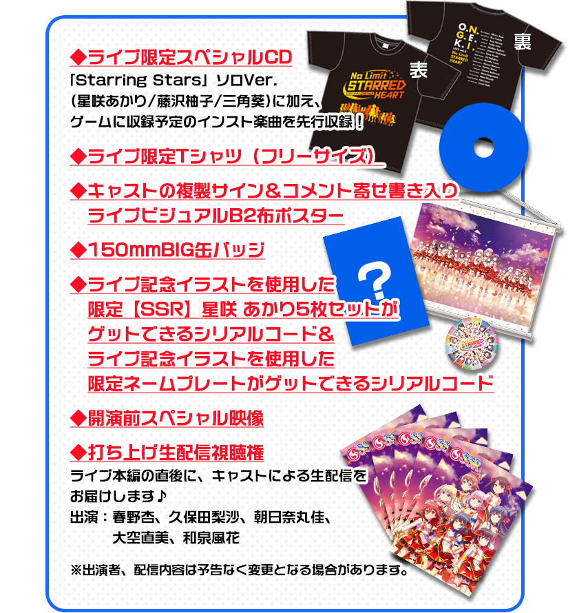 オンゲキ Live Vol 2 No Limit Starred Heart オンラインライブ