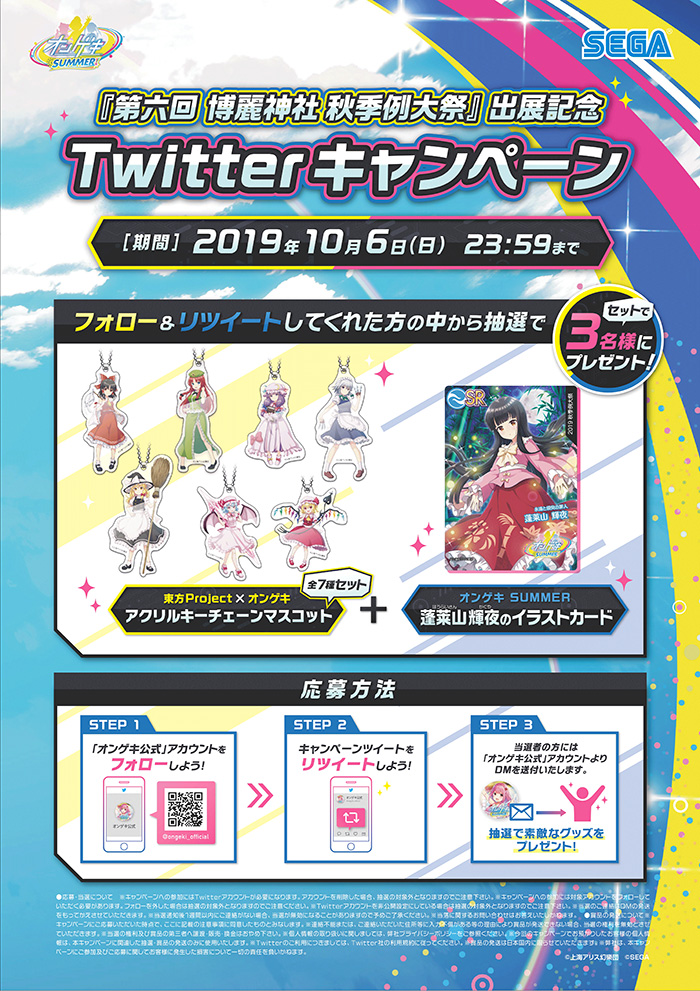 第六回博麗神社秋季例大祭」イベント出展情報！