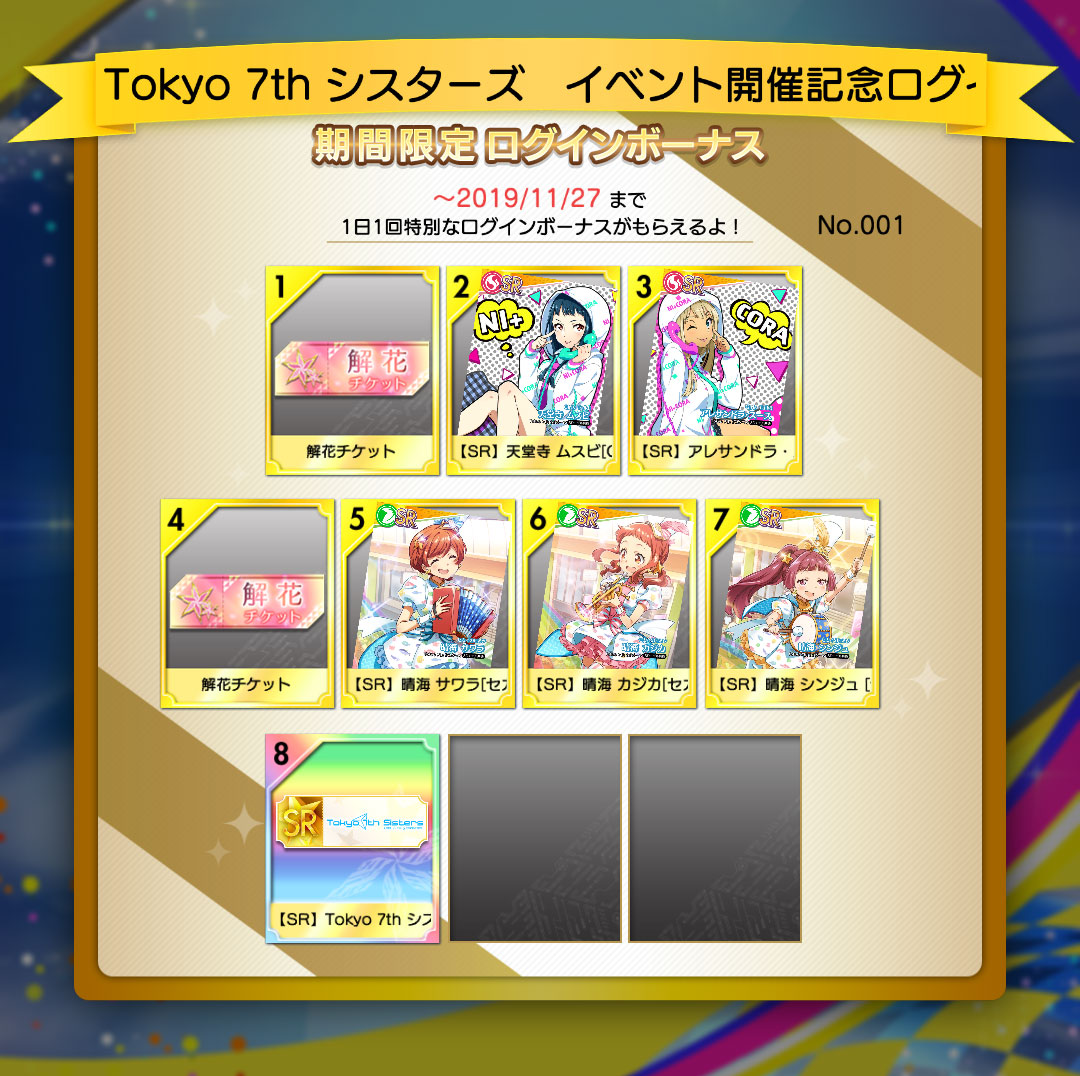 11 14 木 Tokyo 7th シスターズ 楽曲 カード追加 ミッションも開始