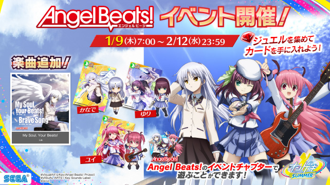 1 9 木 Angel Beats イベント開催