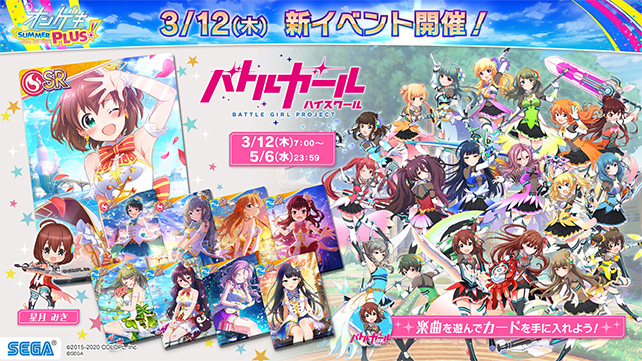 3 12 木 バトルガール ハイスクール イベント開始 Pops Anime Niconico 楽曲追加