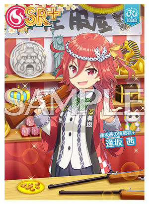 6/25(木)「逢坂茜の挑戦状」ミッション開始！