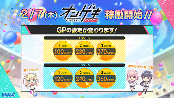オンゲキのバージョンアップにともなうお知らせ|オンゲキ公式サイト|セガ新作音ゲー