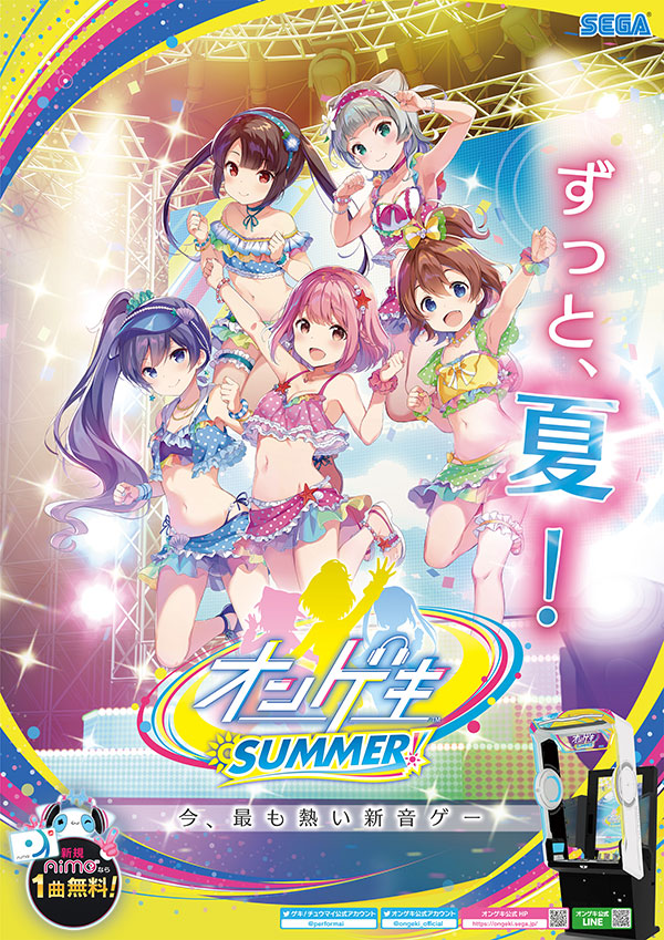 8 22 木 稼働開始 オンゲキ Summer の新要素を紹介 オンゲキ公式サイト セガ新作音ゲー